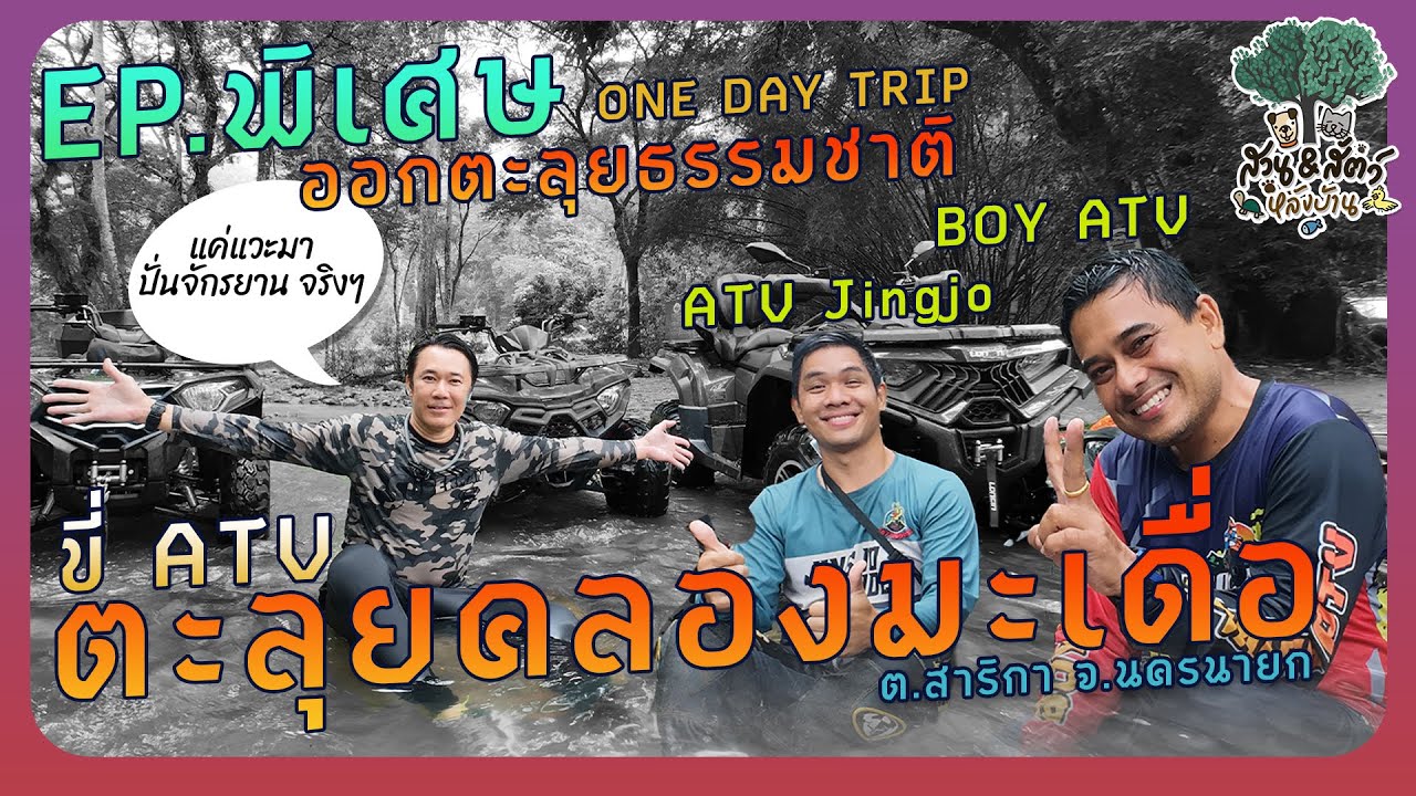 #รายการสวนสัตว์หลังบ้าน 