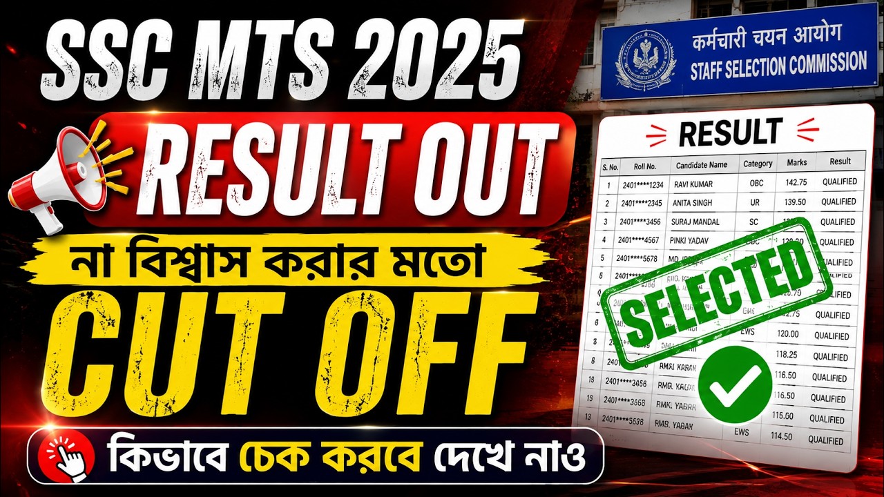 SSC MTS RESULT 2025 OUT | SSC MTS CUT OFF 2025 | SSC MTS 2025 RESULT UPDATE