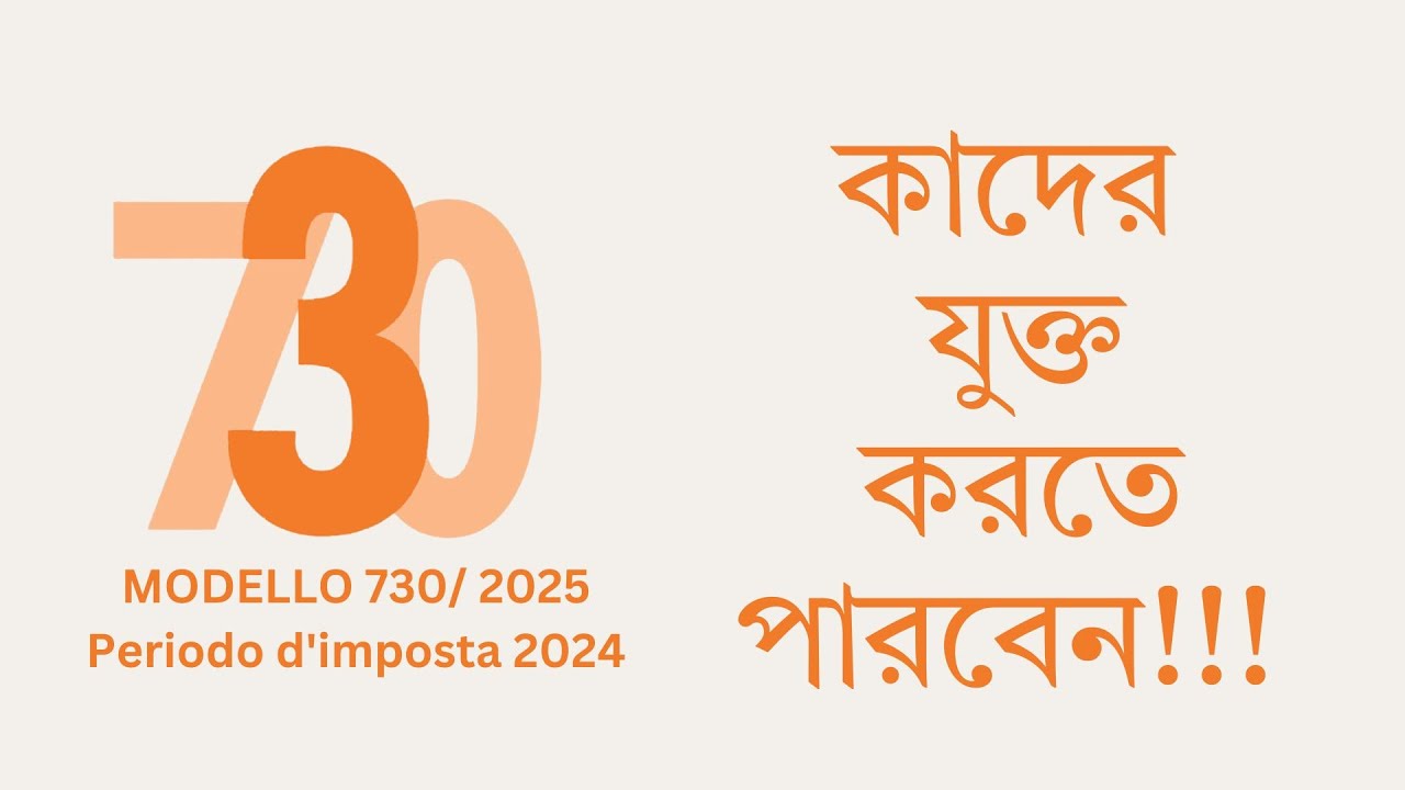 730 তে কাদের যুক্ত করা যাবে  USI CAF