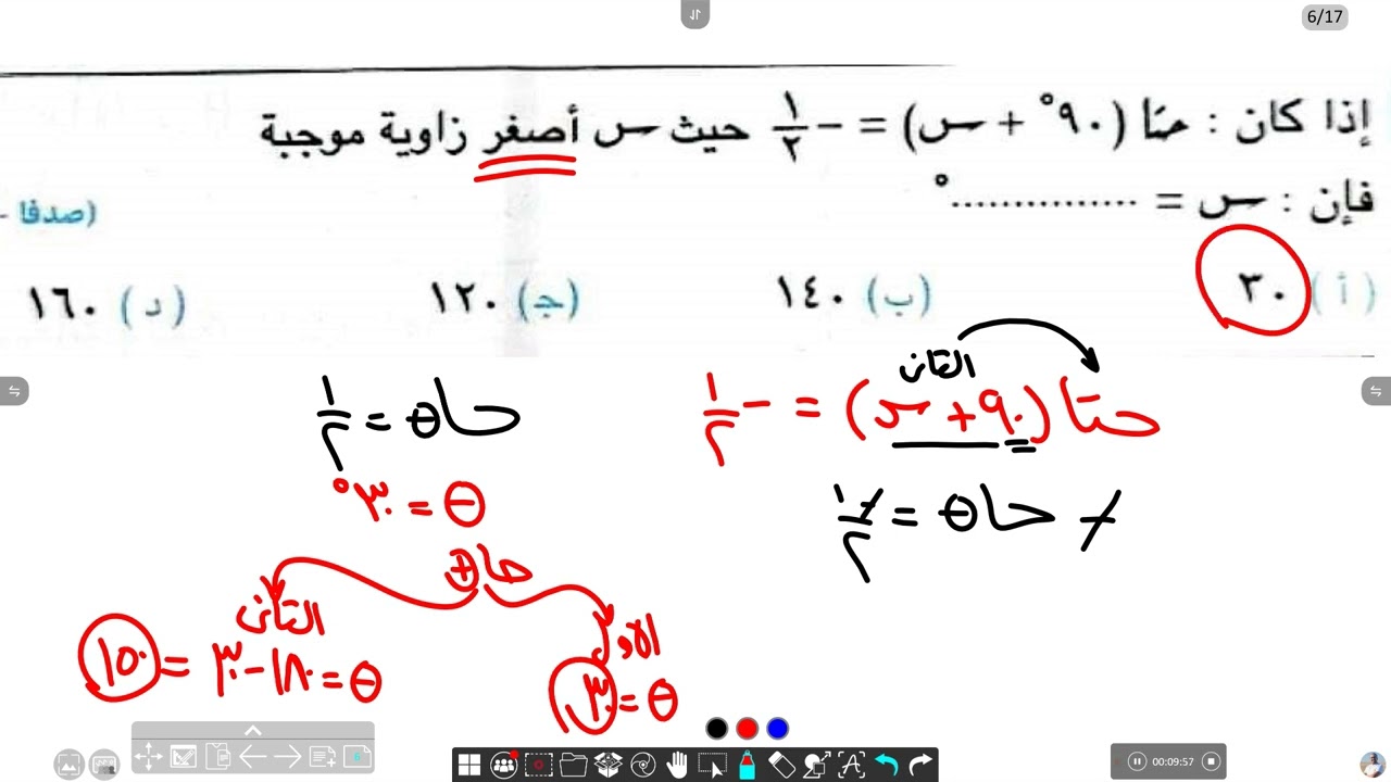 1ث - الترم الأول || مراجعة على الزوايا المنتسبة والانتقال