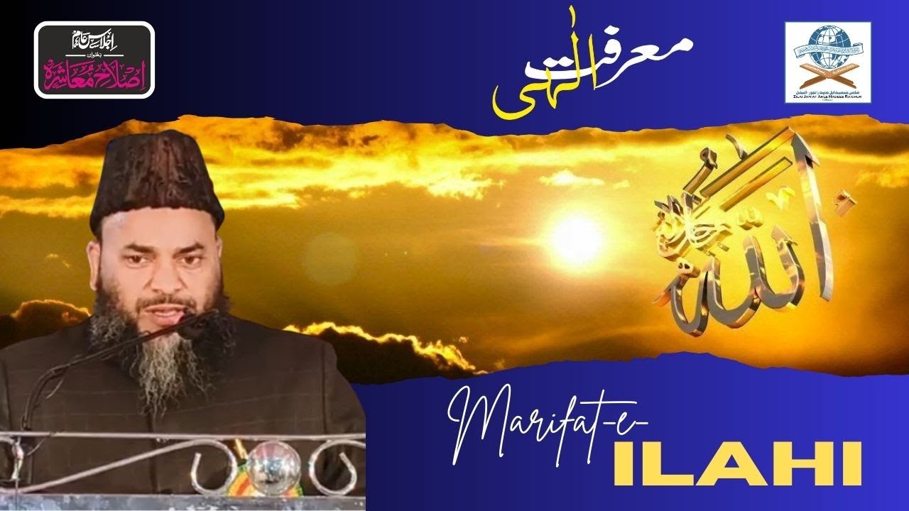 MARIFAT-E-ILAHI - IJLAS-E-AAM - 20-12-2025 