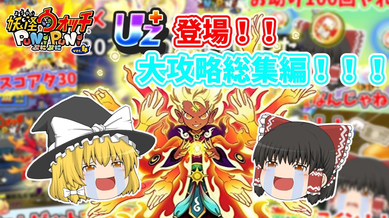 【総集編】Uz⁺初登場＆奇跡連発の総集編！！(2025年1月前半イベント)