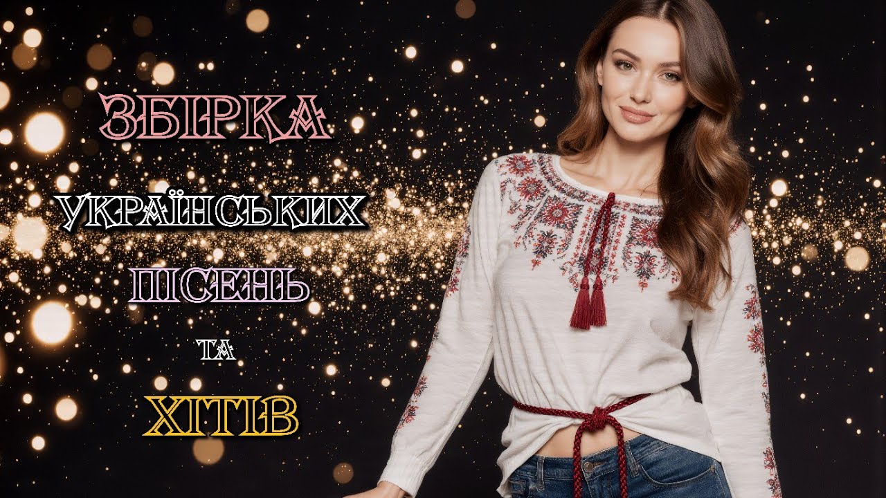 Збірка українських пісень та хітів - Folk Ukr Musiс [Official Audio]