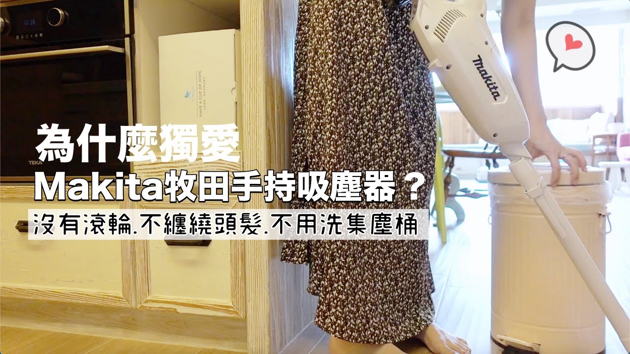 好市多Costco買了9樣商品／獨鍾Makita牧田手持吸塵器的4個理由／標籤機在我家／早晨保溫便當、家務打掃／減醣晚餐料理 ｜vlog by Mei
