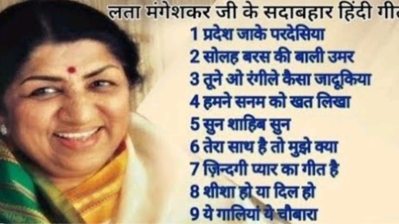 Lata Mangeshkar Superhit Hindi || लता मंगेशकर के सदाबहार हिन्दी गीत