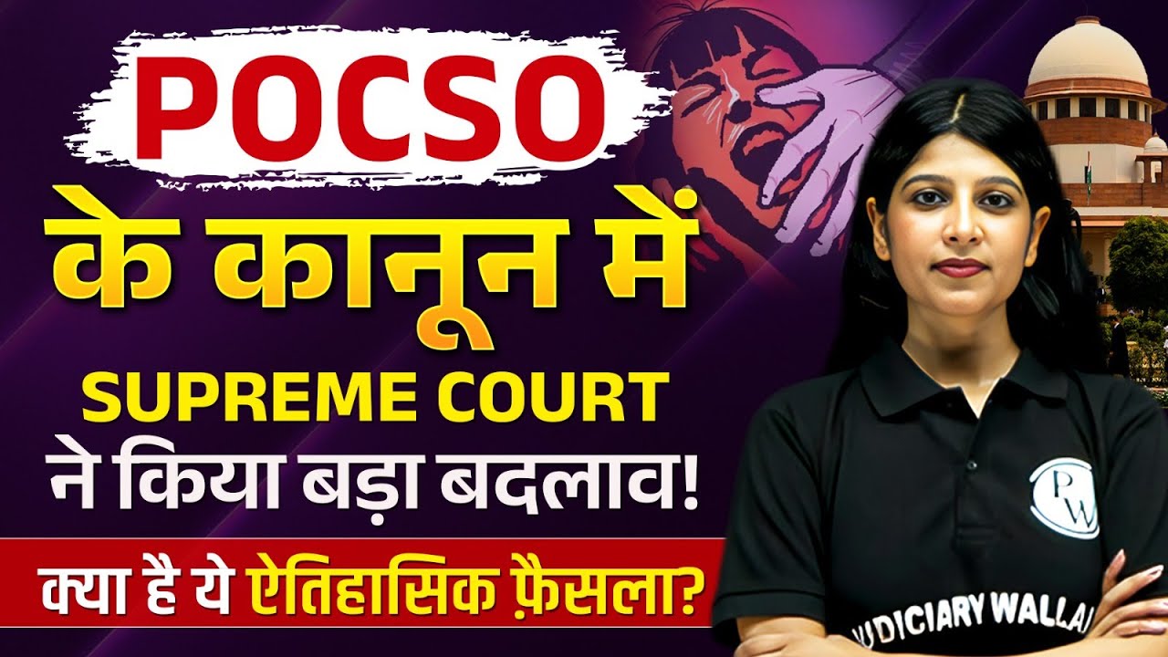 POCSO Act: Supreme Court's Landmark Judgment | POCSO Act 2012 | Judiciary By PW