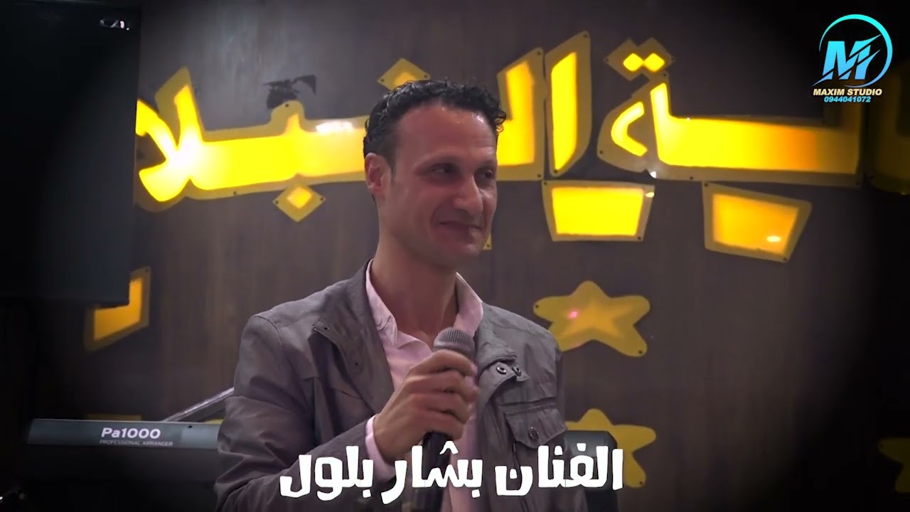الفنان بشار بلول عتابا أبوالزلف 2023