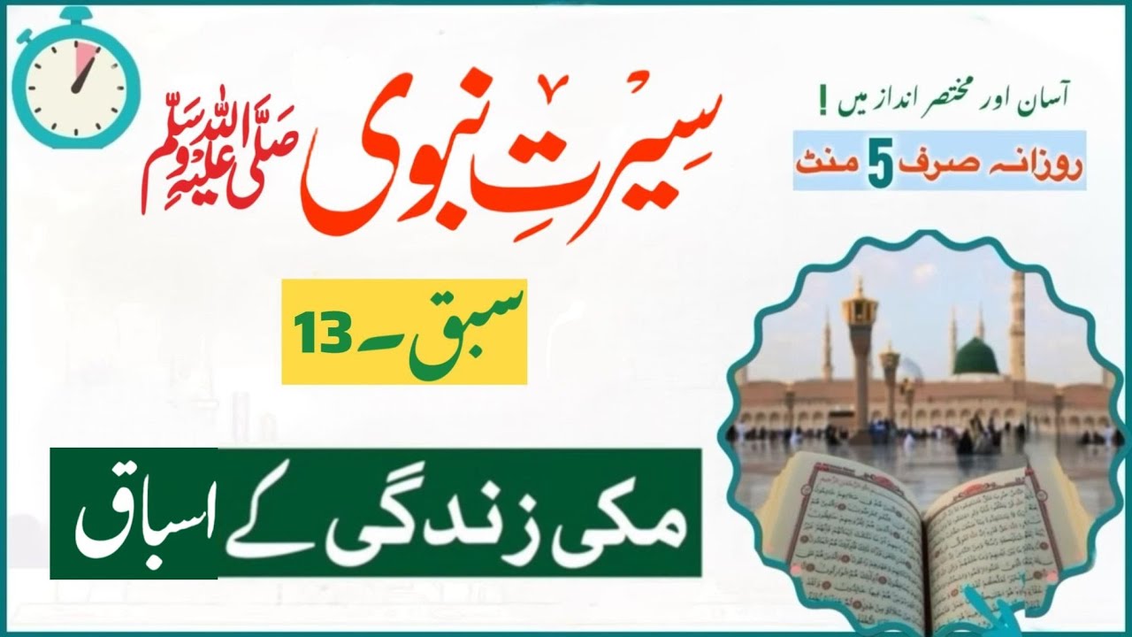 The Makki Era: Key Lessons & Summary | Life of Prophet Muhammad ﷺ | Ep 13