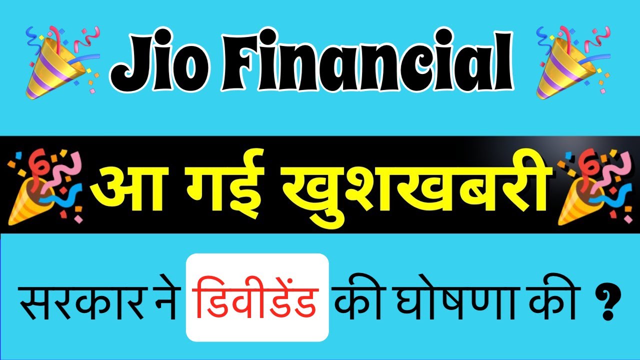 JIO FINANCE SHARE LATEST NEWS 🚨JIO FINANCE DIVIDEND?🚨 JIO FINANCIAL SERVICES SHARE LATEST NEWS