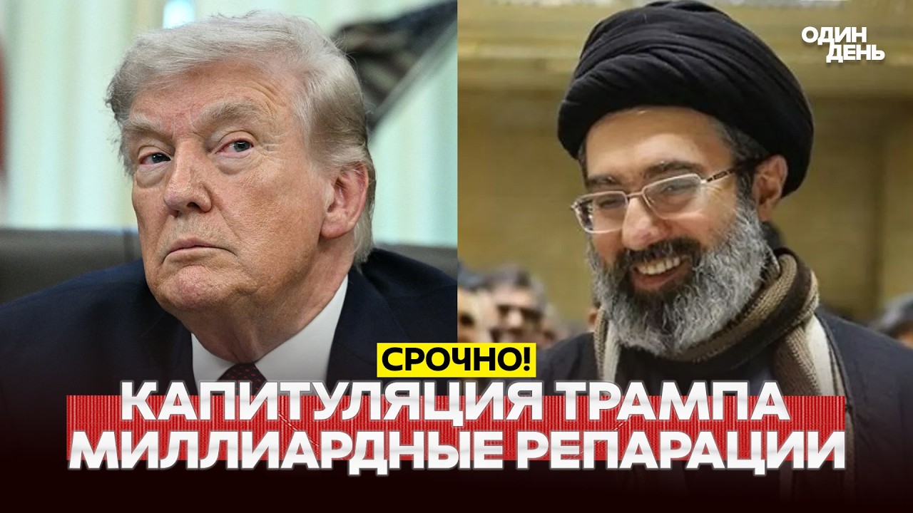 🔴 СРОЧНО Соглашение в Исламабаде: сделка США и Ирана #новости #одиндень
