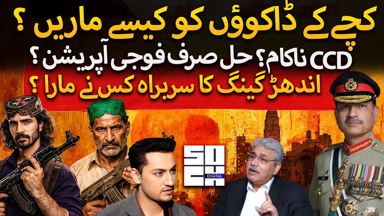 Gangs of Daku | Why CCD Failed Against Kachay Ke Daku | Insane Weapons | Ft Aziz Ullah Khan