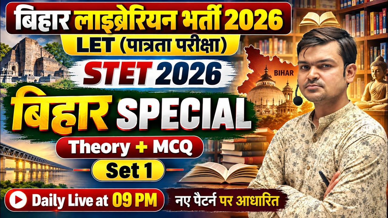 Bihar Librarian 2026 | STET 2026 l Bihar Special Class 01 | Bihar Libraria LET 2026 | Bihar STET