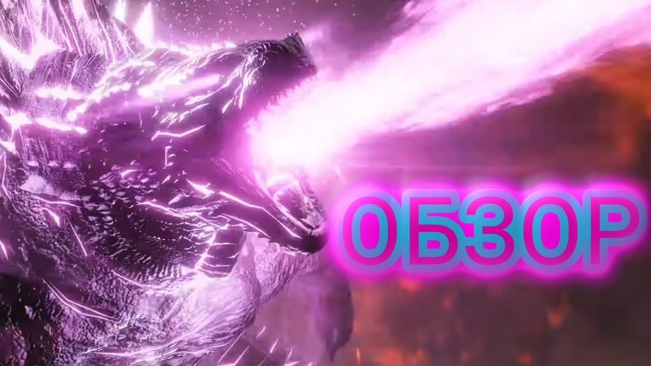 Обзор на эволюционировавшего годзиллу в kaiju multiverse!