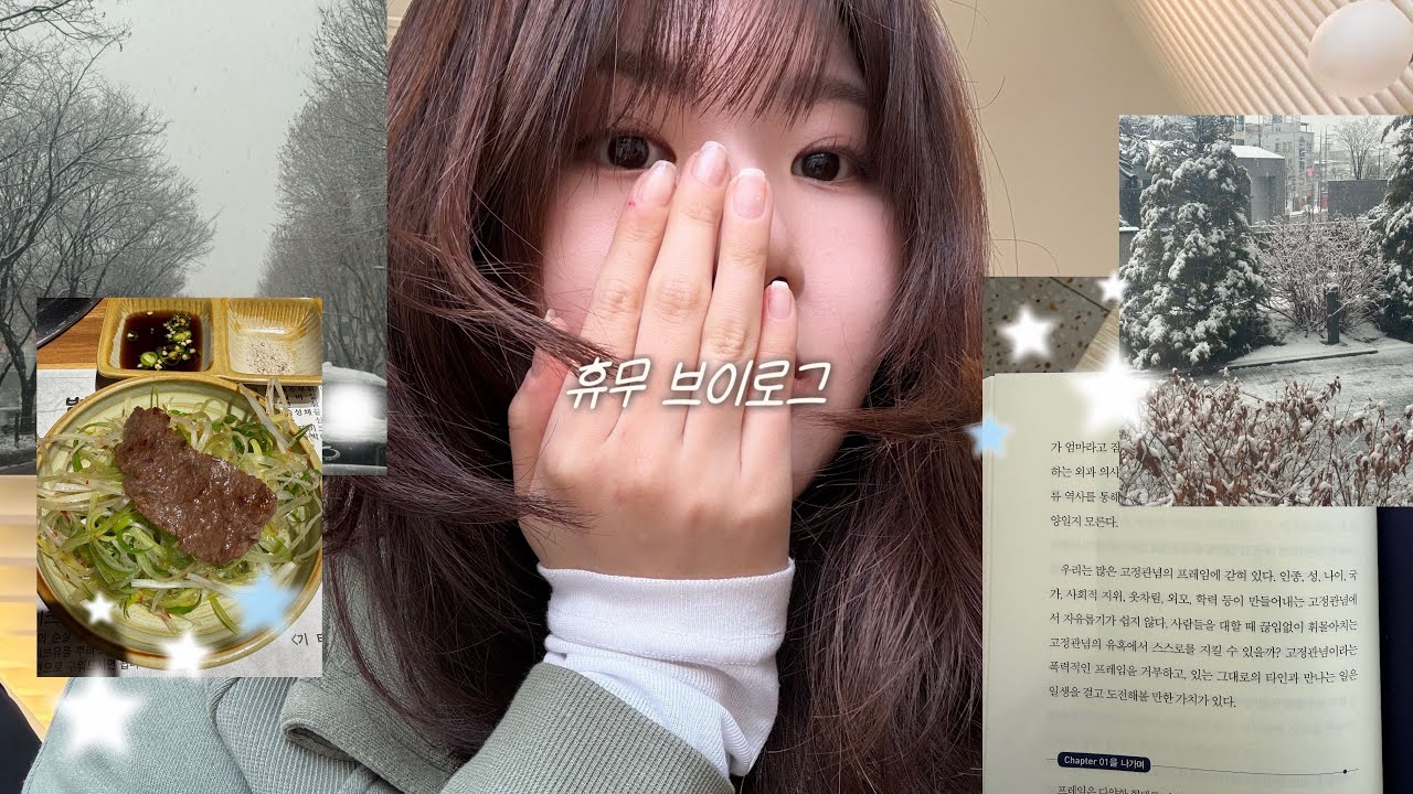 2주만의 휴무, 흘러가는대로 브이로그