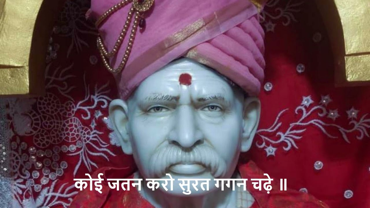 Radhaswamy Koi jatan karo surat gagan chadhe