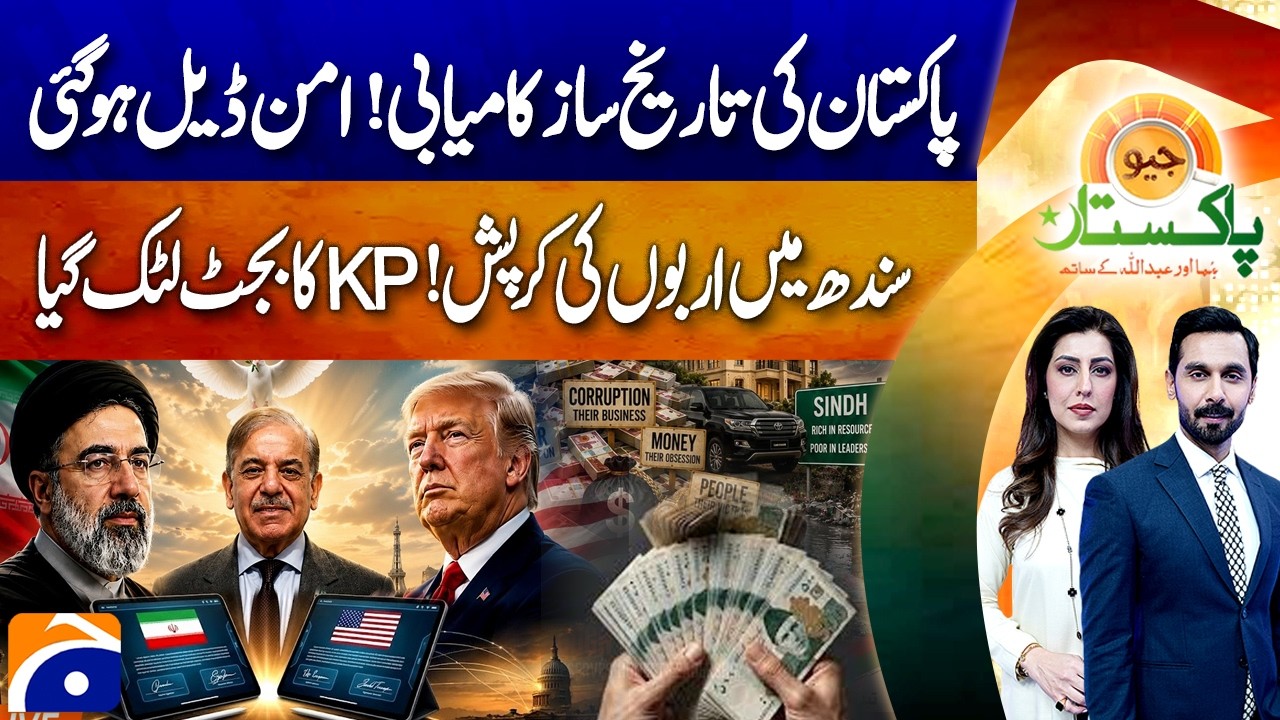 Pakistan Big Success - US-Iran Historic Deal Signed | Geo Pakistan | 18 June 2026