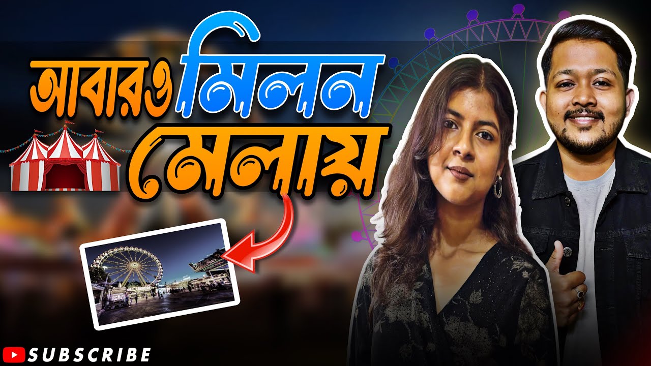 আবারও মিলন মেলায় | Vlog 46 | DailyA2Z ❤️