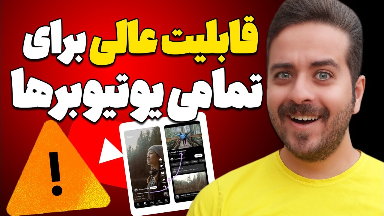 بازدید گرفتن در یوتیوب آسان شد ! یوتیوبرها با بازدید پایین ویدیوهای بلند خداحافظی کنید ❌