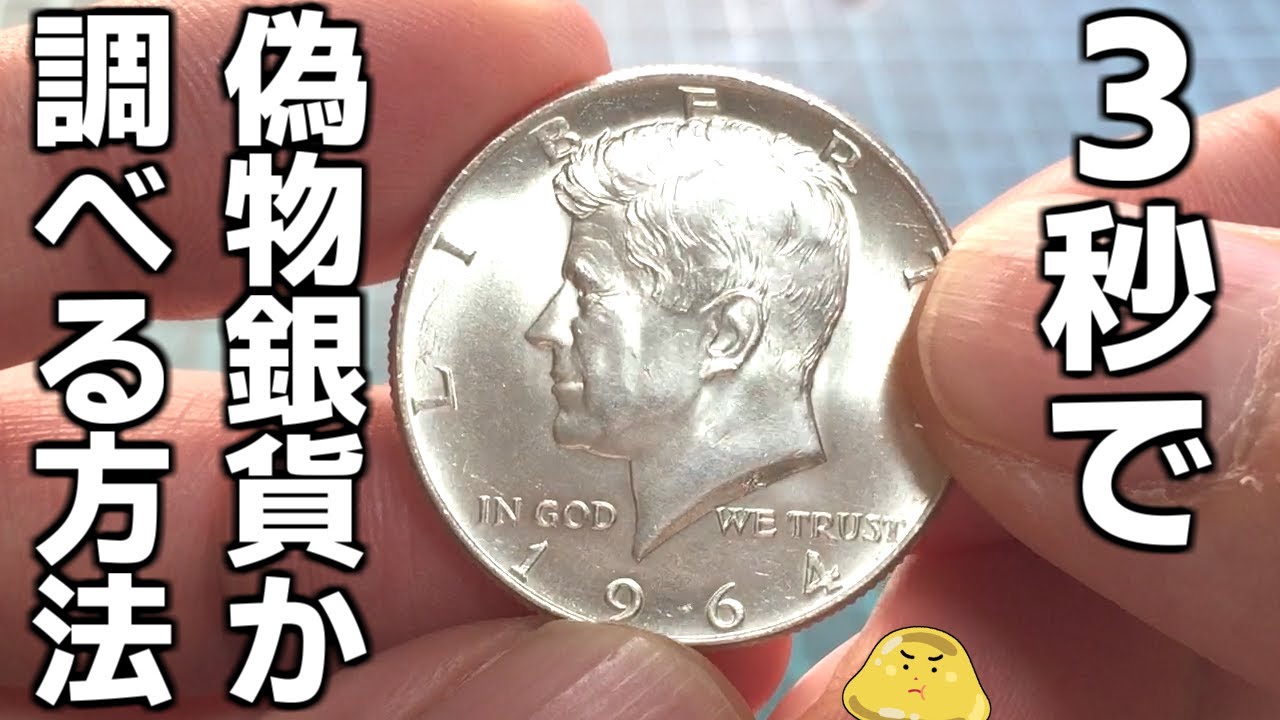ヤフオクでアメリカ古銭銀貨を落札したらおトクすぎた！3秒で判る偽物銀貨の見分け方