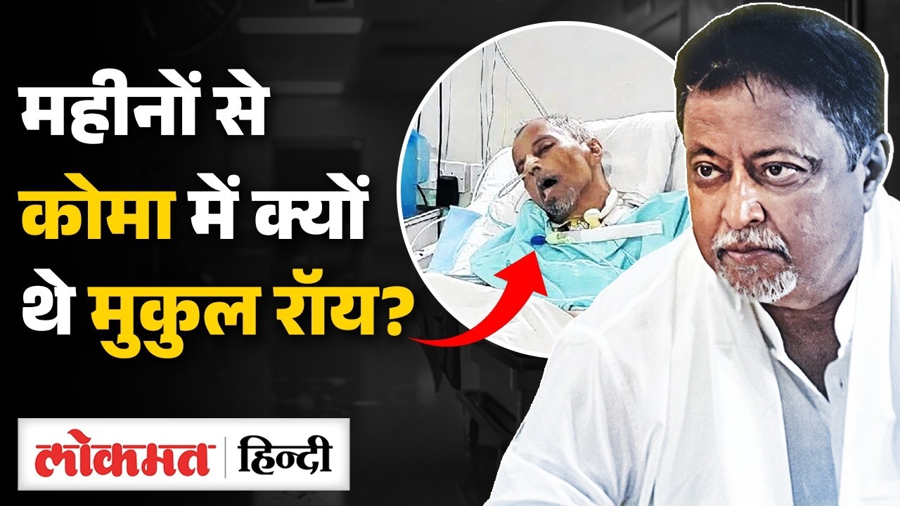 Mukul Roy Death Reason: Mamata Banerjee के चाणक्य मुकुल रॉय का निधन | TMC Mukul Roy Passes Away |SB2