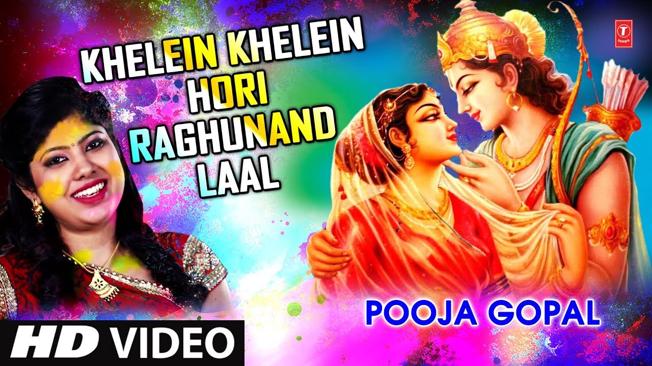 Khelein Khelein Hori Raghunand Laal I Holi Geet I HD Video I POOJA GOPAL I Bhakti Holi