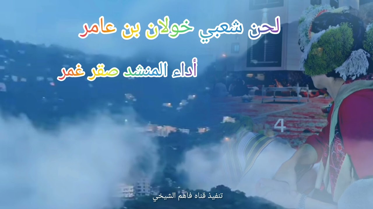لديرة البدوان قلبي قد وشي (لحن )شعبي خولان بن عامر
