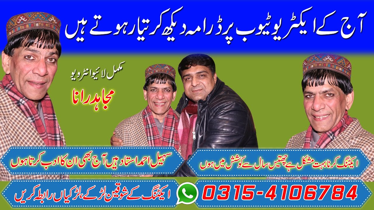Mujahid Rana Life story 2020 | Babar Baig Gujrati | Latest Video #AB HD TV#Stage Drama#New Film#ABHD