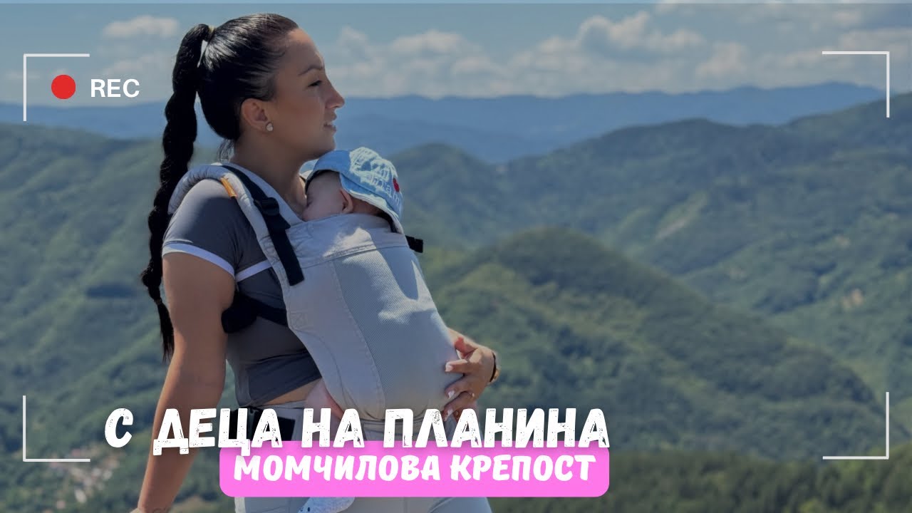 ВЛОГ: Момчилова крепост | С деца на планина - Родопите