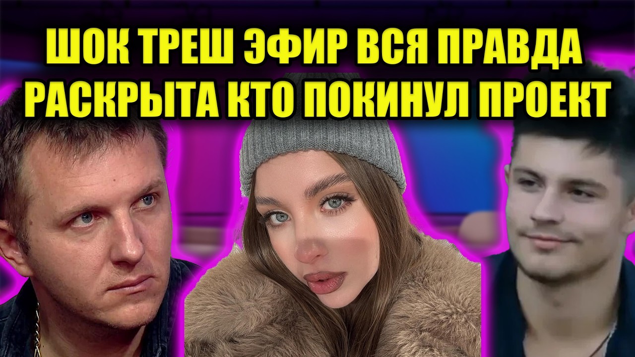 СРОЧНО ПРЯМОЙ ЭФИР КРОВАВАЯ ДРАКА И ВЫГОН ПОЗОР НА ВЕСЬ ДОМ 2