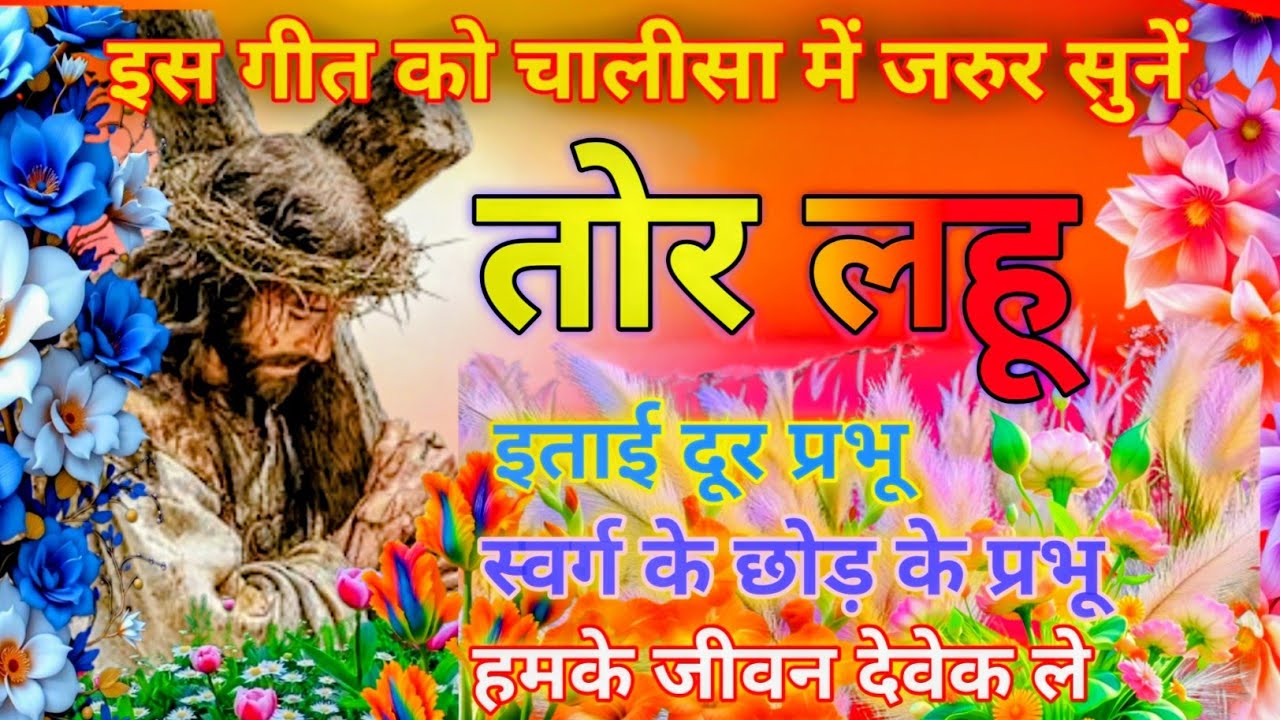 Top 5 Sadri Lenten Songs 2026 | Chalisa Kaal Nonstop Jukebox | Yeshu Masih Geet | Rofficeal777 