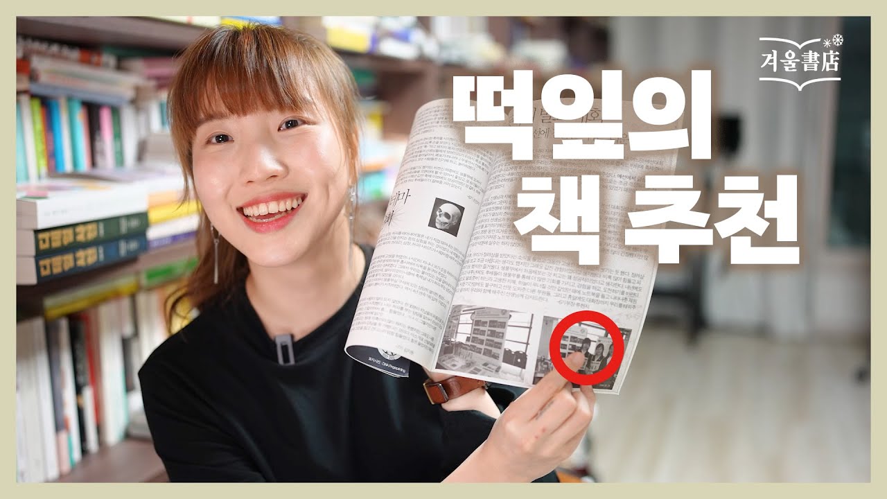 고등학생 책덕후(였던) 김겨울의 도서관 대출목록 & 추천도서 (feat.내용이랑 상관 없는 패스트캠퍼스 광고)