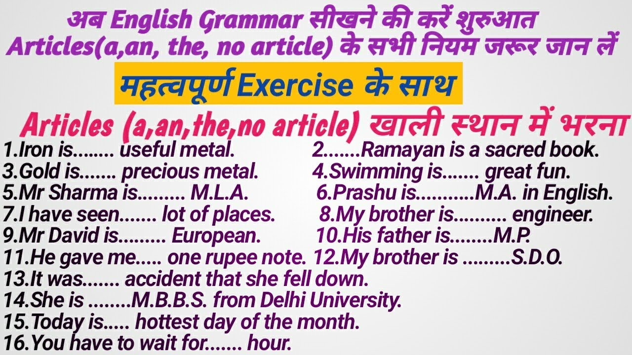 use of articles(A ,An, The, no article) in English grammar /articles rules & tricks with exercise