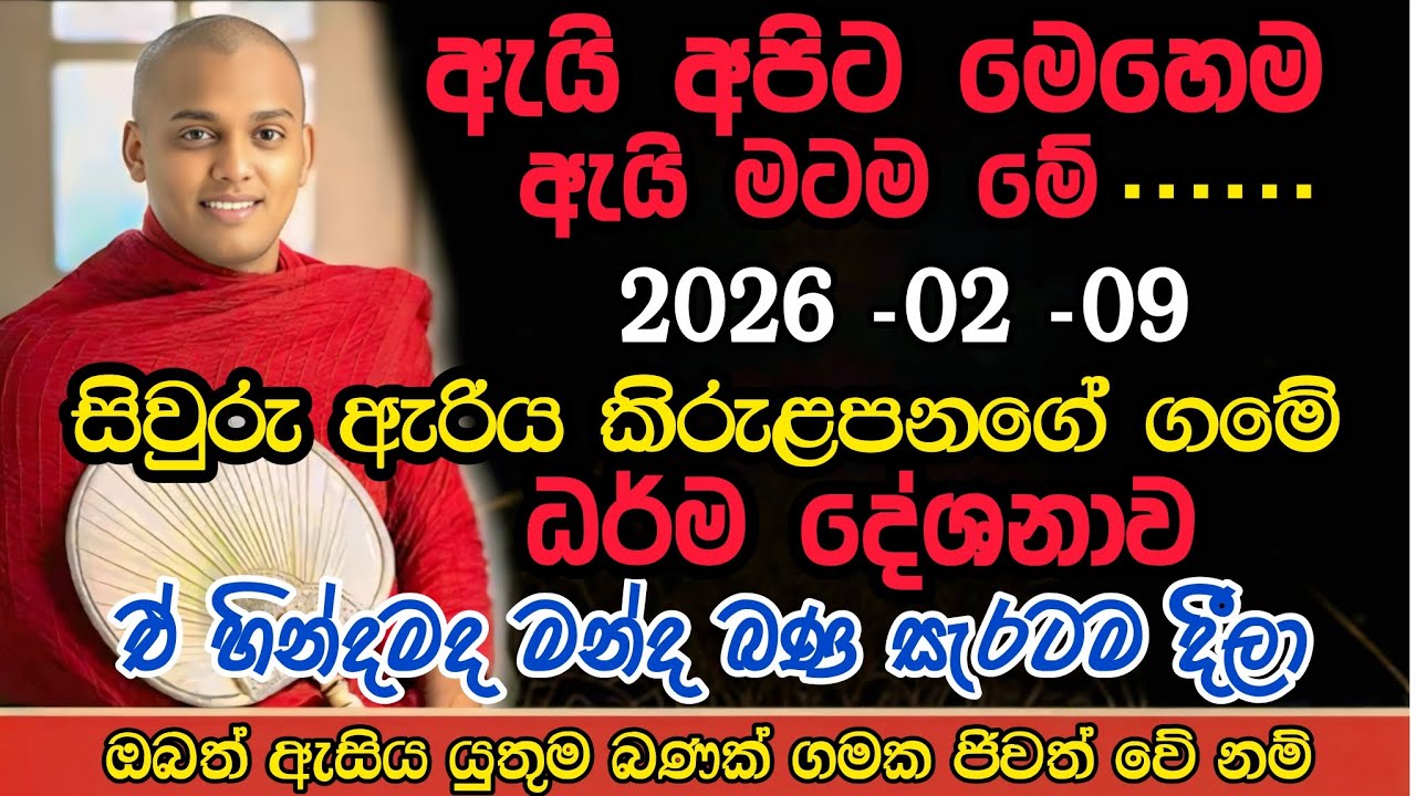 කිරුළපන බණ කතනෝරුවේ සිරිධම්ම හිමි | kathnoruwe siridamma himi bana | aluth bana siridamma himi