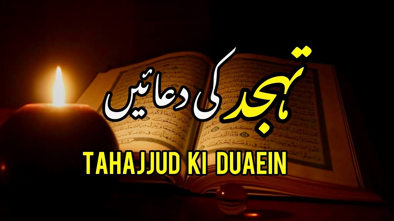 TAHAJJUD KI DUAEIN || SPIRITUAL QUOTES COLLECTION || SAMREENKHANVOICE