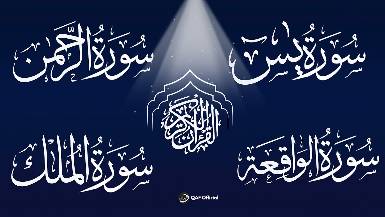 Soothing Quran Recitation | Surah Yaseen, Ar-Rahman & Al-Waqiah | Heart Touching Tilawat