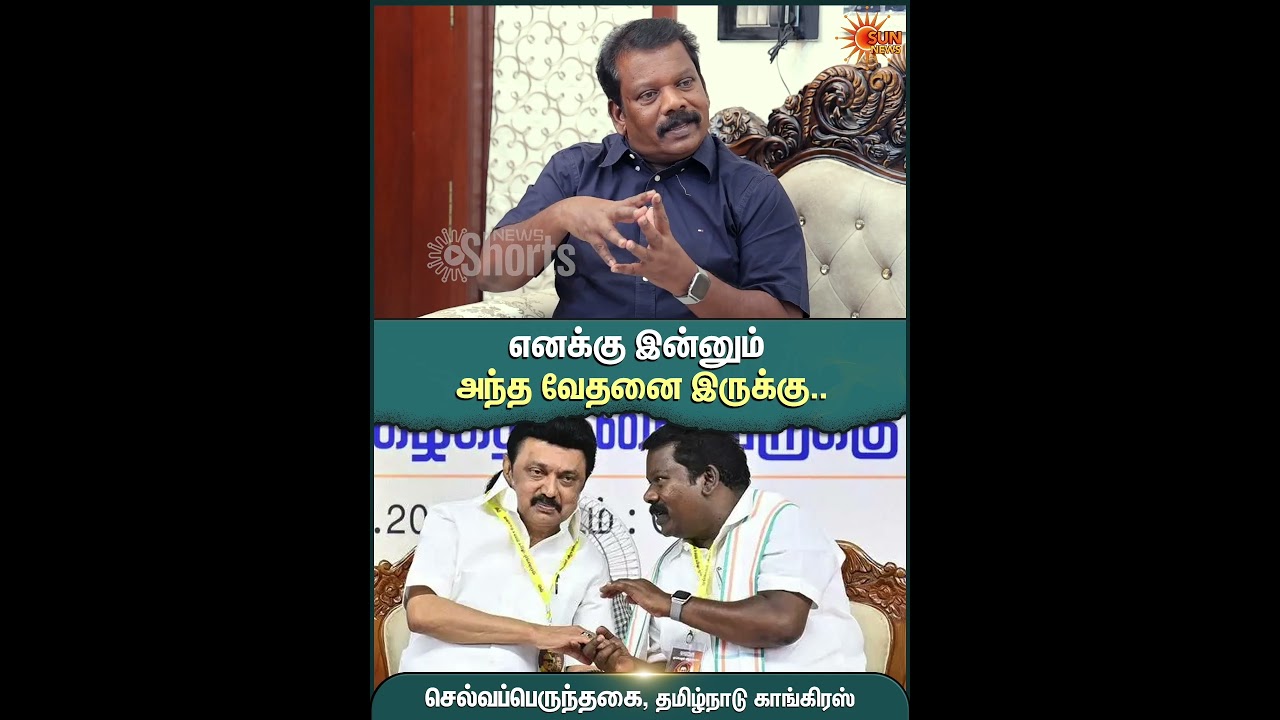 Selvaperunthagai Emotional Speech | எனக்கு இன்னும் அந்த வேதனை இருக்கு | Congress | Sun News
