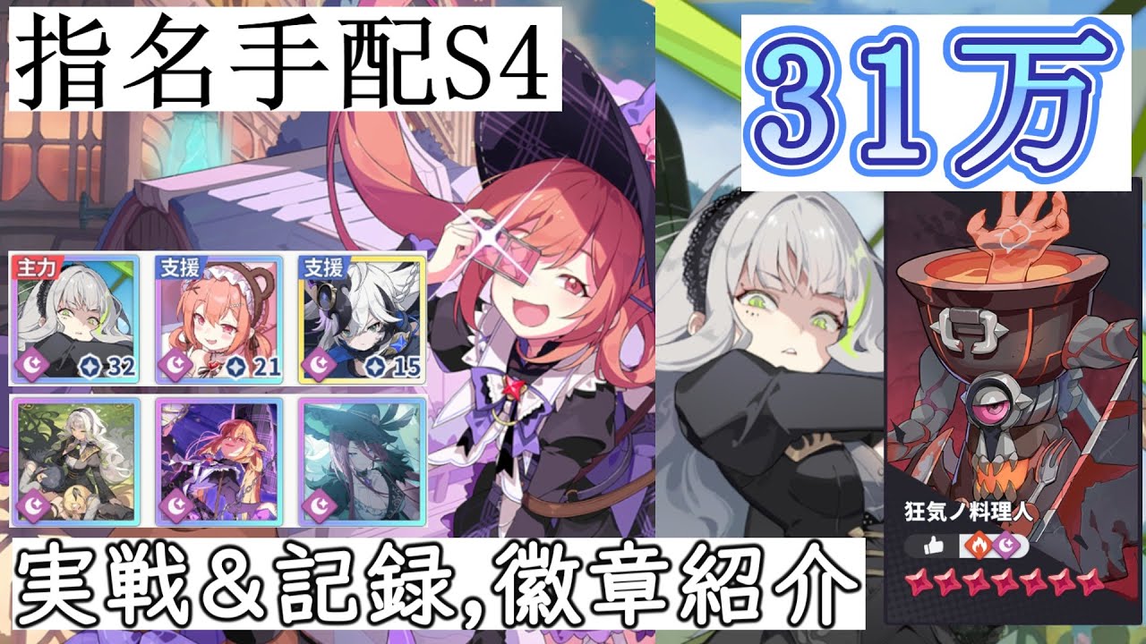 【ステラソラ】徽章更新した闇パで指名手配を殴る