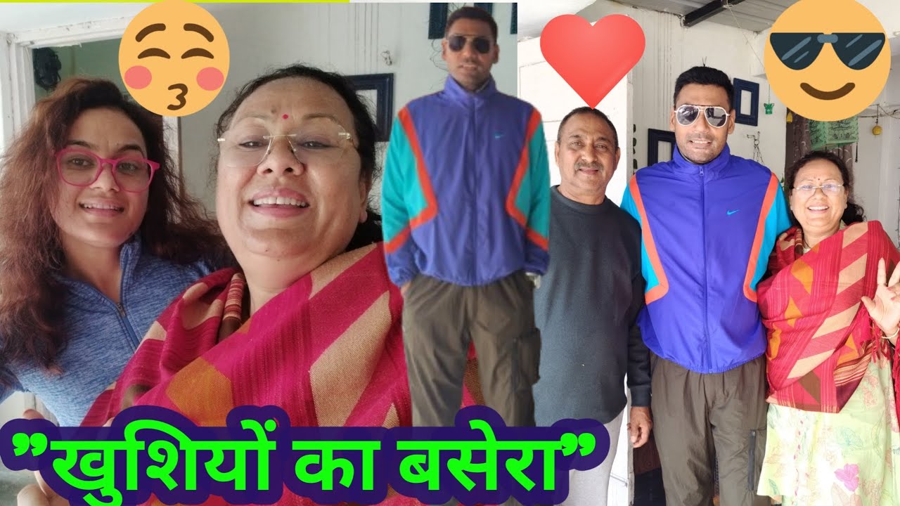😘🤩मेरी प्यारी बेटी और दामाद के घर – खुशियों का बसेरा