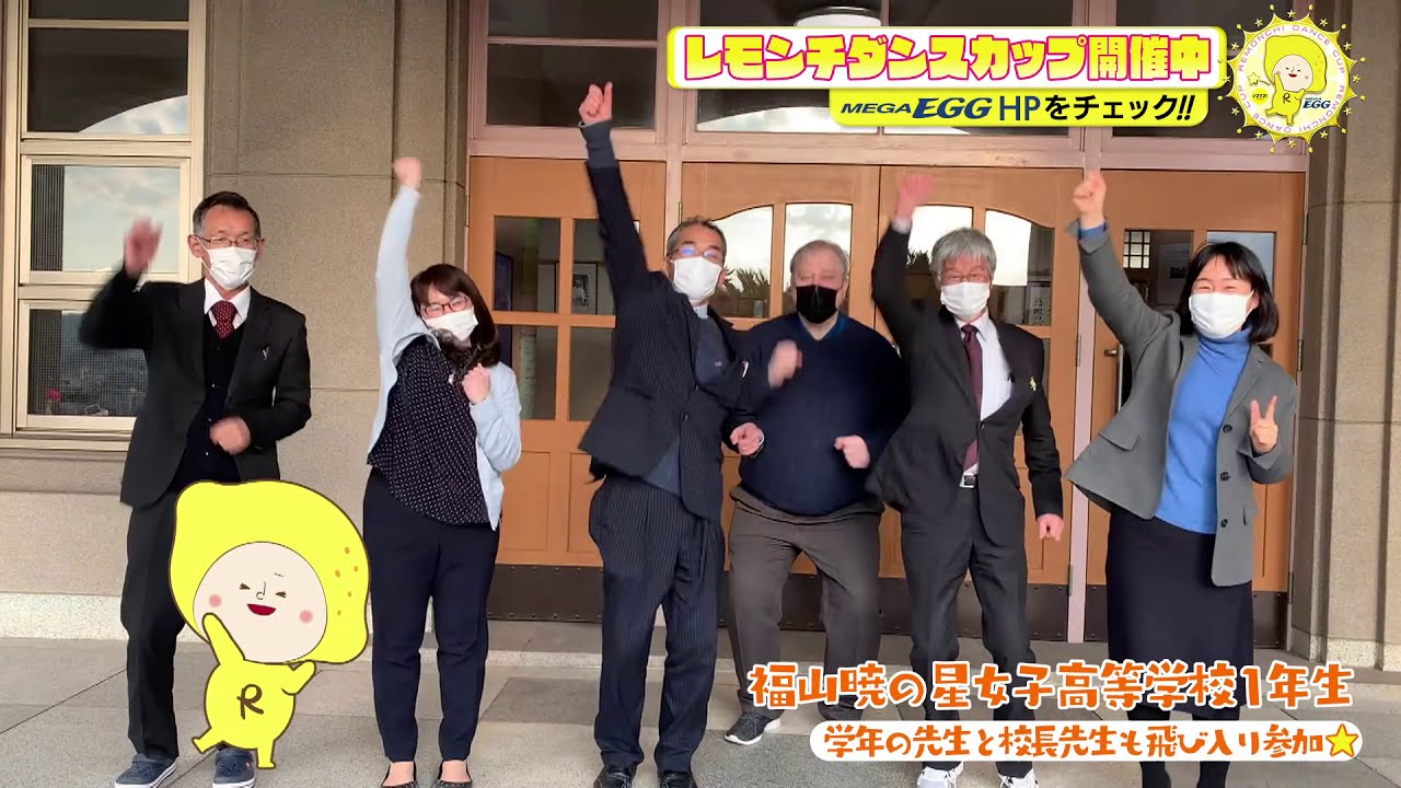福山暁の星女子高等学校１年生の皆さん　なんと体育の授業で練習してくれました☆先生たちもナイスっ酸！