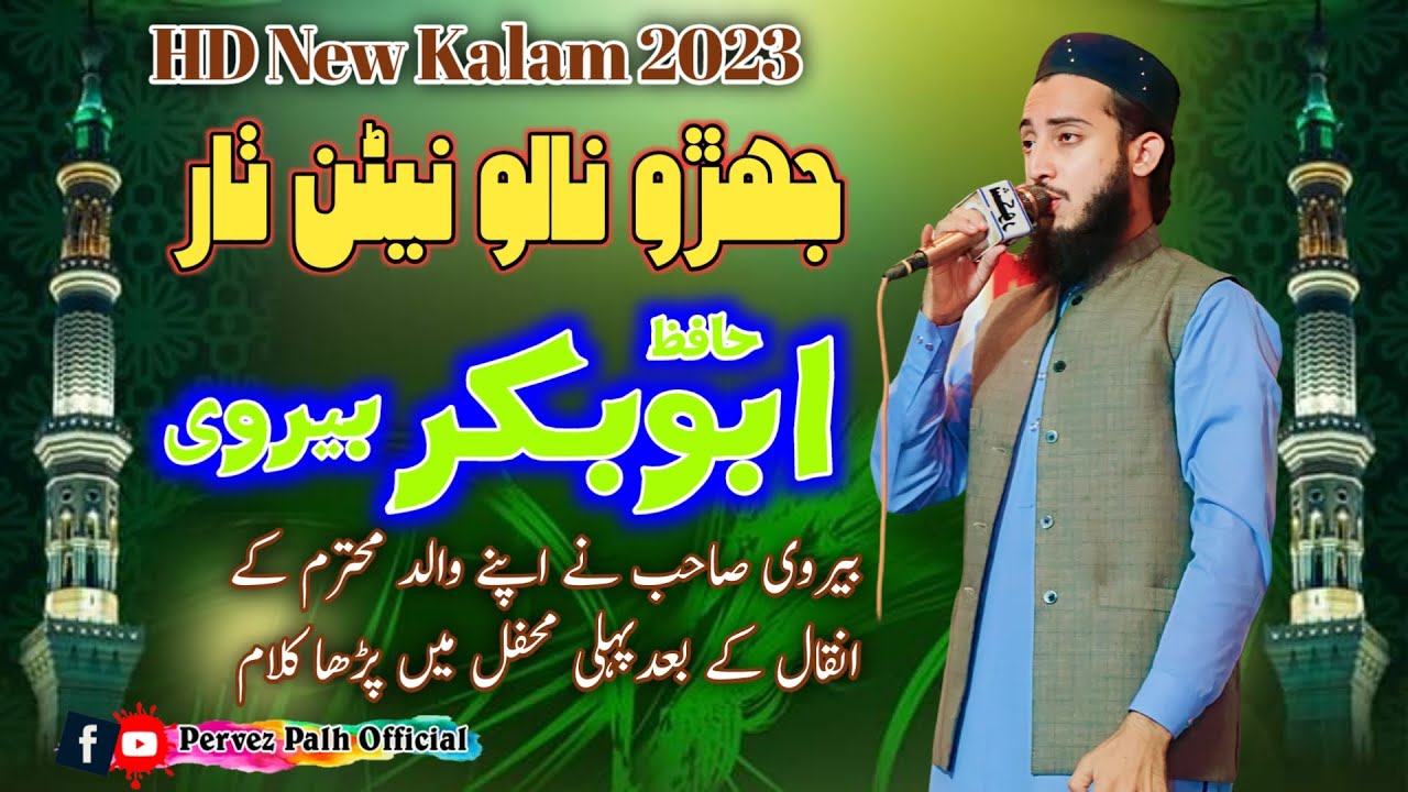 Jehro Nalo Neran Thar | Abu Bakar Bervi | 2023 Mehfil Naat Babarloi | Pervez Palh Official