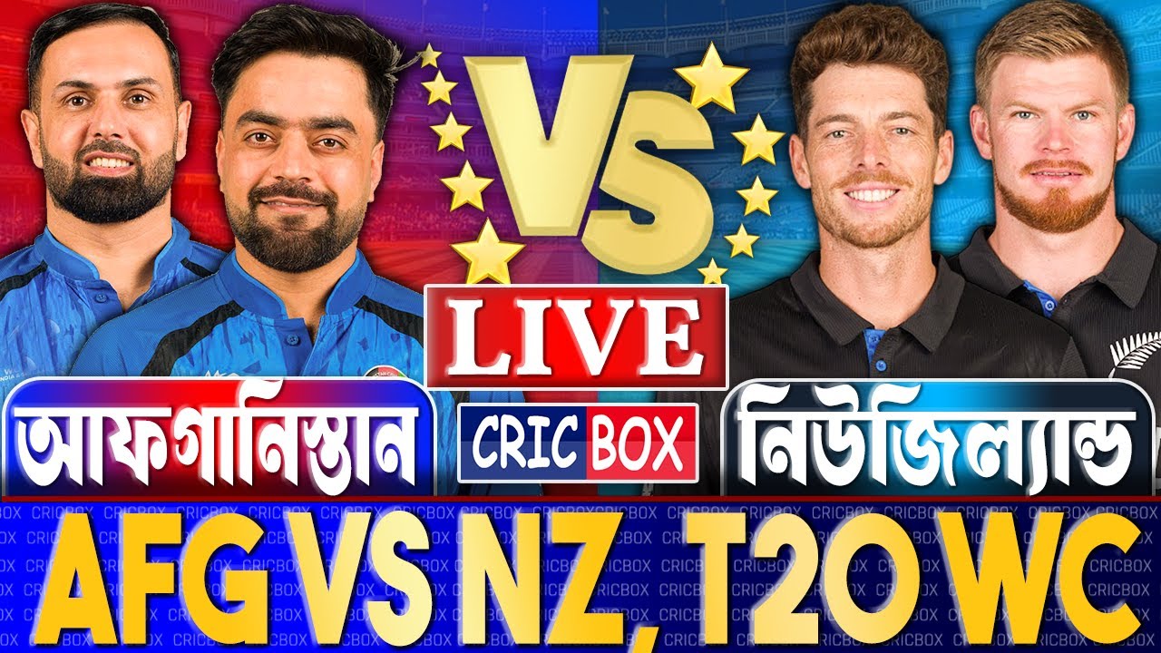 🔴Live: AFG vs NZ | টি২০ বিশ্বকাপ লাইভ স্কোর | Live Afghanistan vs New Zealand, Part 3