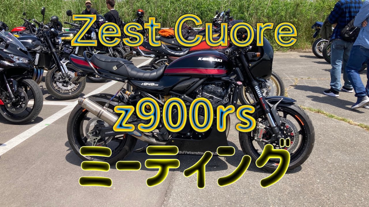 z900rsミーティングZest Cuore主催のカスタム車両を見て来た！#z900rs