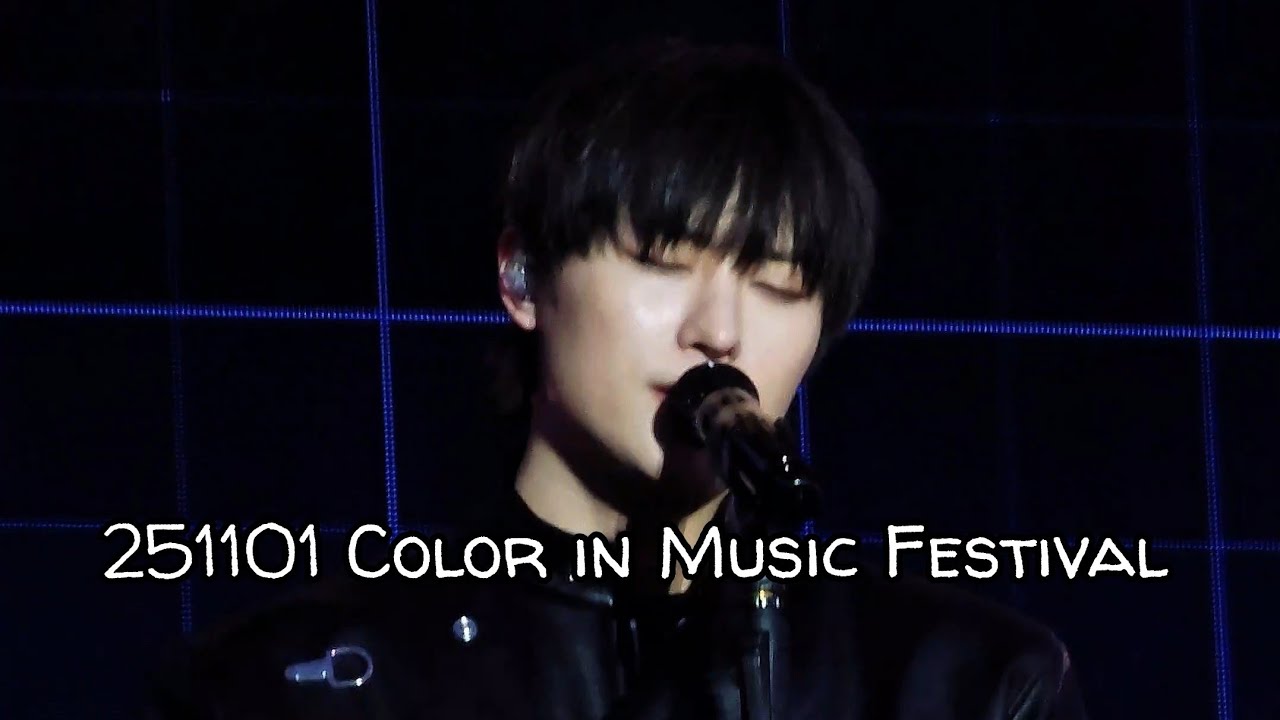 251101 WOODZ(우즈) 컬러인뮤직페스티벌 Color in Music Festival