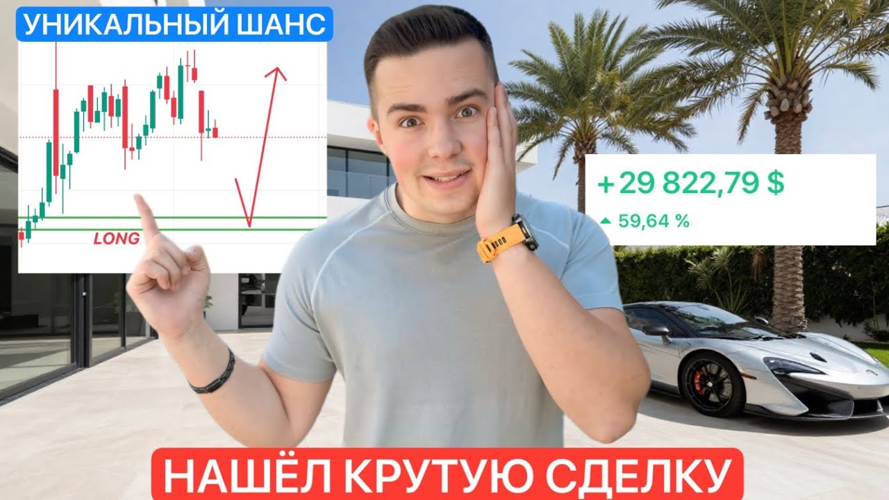 🚨BTC: НАШЁЛ РЕДКИЙ ШАНС | Я ЗАХОЖУ 