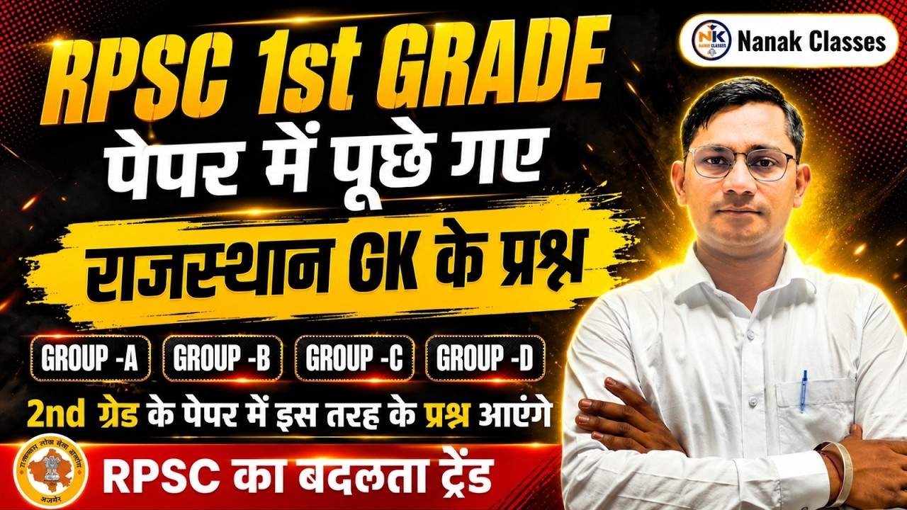 RPSC 1st Grade 2026 | राजस्थान GK के पूछे गए प्रश्न | Group A-B-C-D | Rajasthan GK | Shiv Sir |
