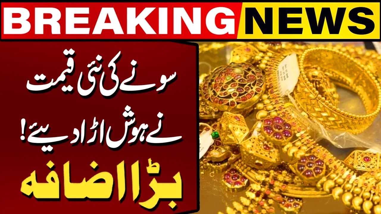 Big Increase in Gold Price | New Gold & Silver Rate Today | Gold Price in Pakistan | Capital TV