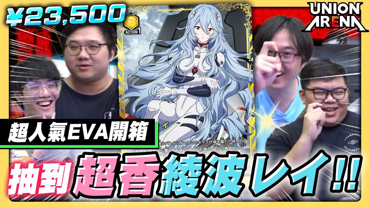 中了中了又中了!!!EVA UA開箱出事拉!偷主BO請飲料囉真嗣拿你沒辦法｜EVA新世紀福音戰士 UA開箱【BR俱樂部 堯哥 偷米  
