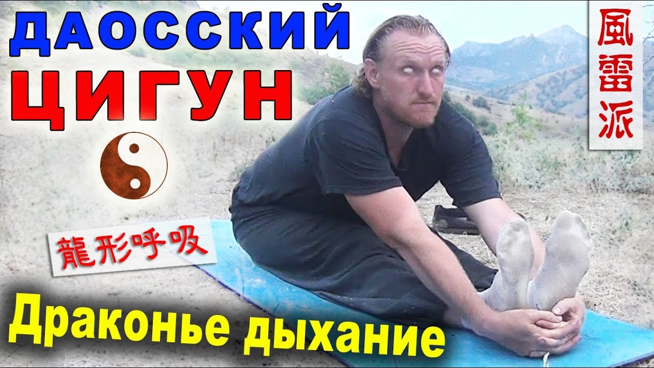 Даосский ЦИГУН 