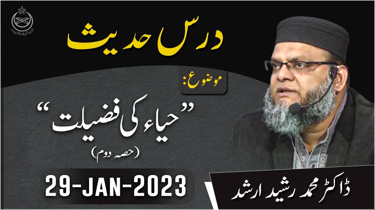 Haya Ki Fazilat | Drse Hadies (Part 2) by Dr. Mohammad Rasheed Arshad | Lec #291