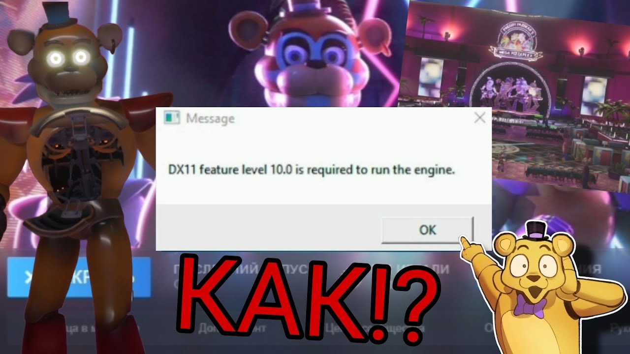 КАК ОПТИМИЗИРОВАТЬ И ЗАПУСТИТЬ FNAF SECURITY BREACH В 2024?